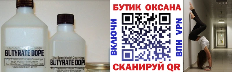 Бутират вода  hydra сайт  Советск  как найти закладки 